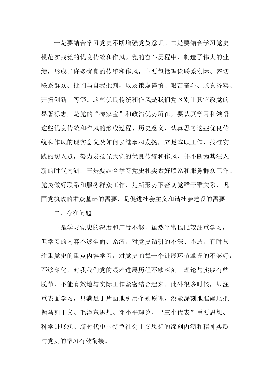 2024年党员学党史批评与自我批评发言材料_第3页