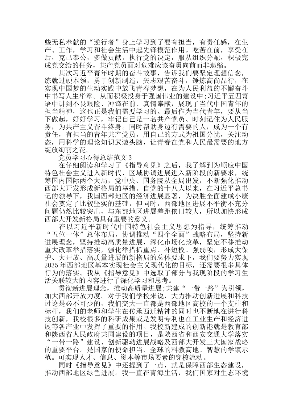 2024年党员学习心得总结范文_第2页