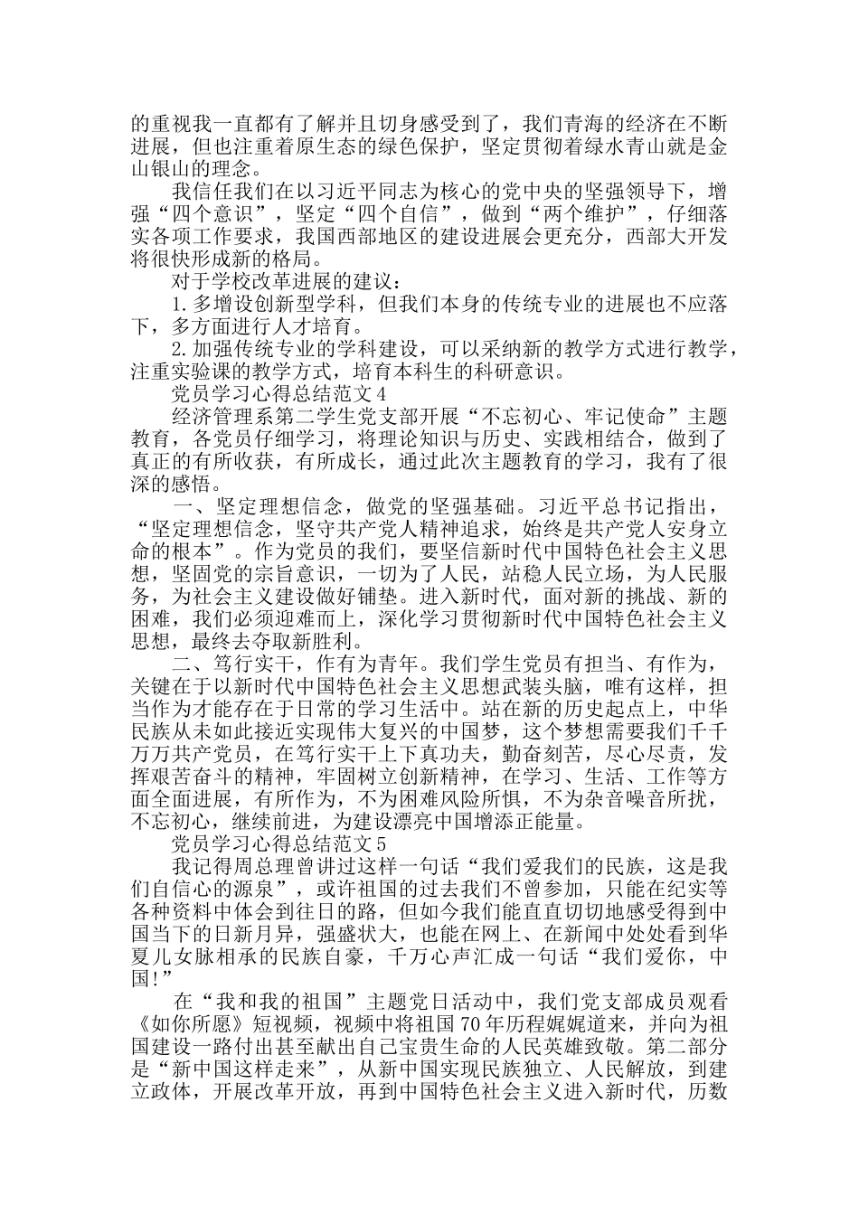 2024年党员学习心得总结范文_第3页