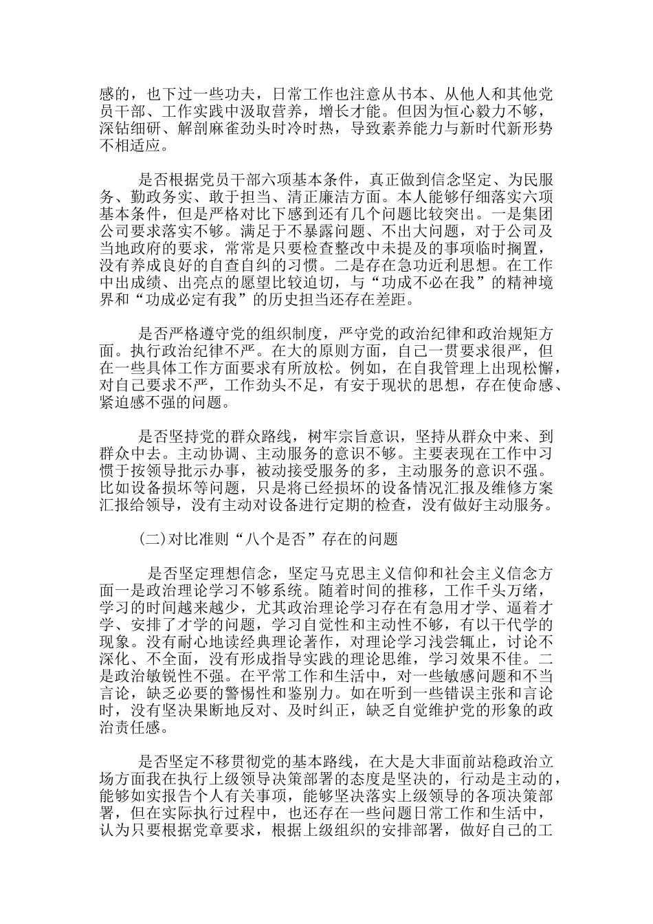 2024年党员对照党章找差距_第2页