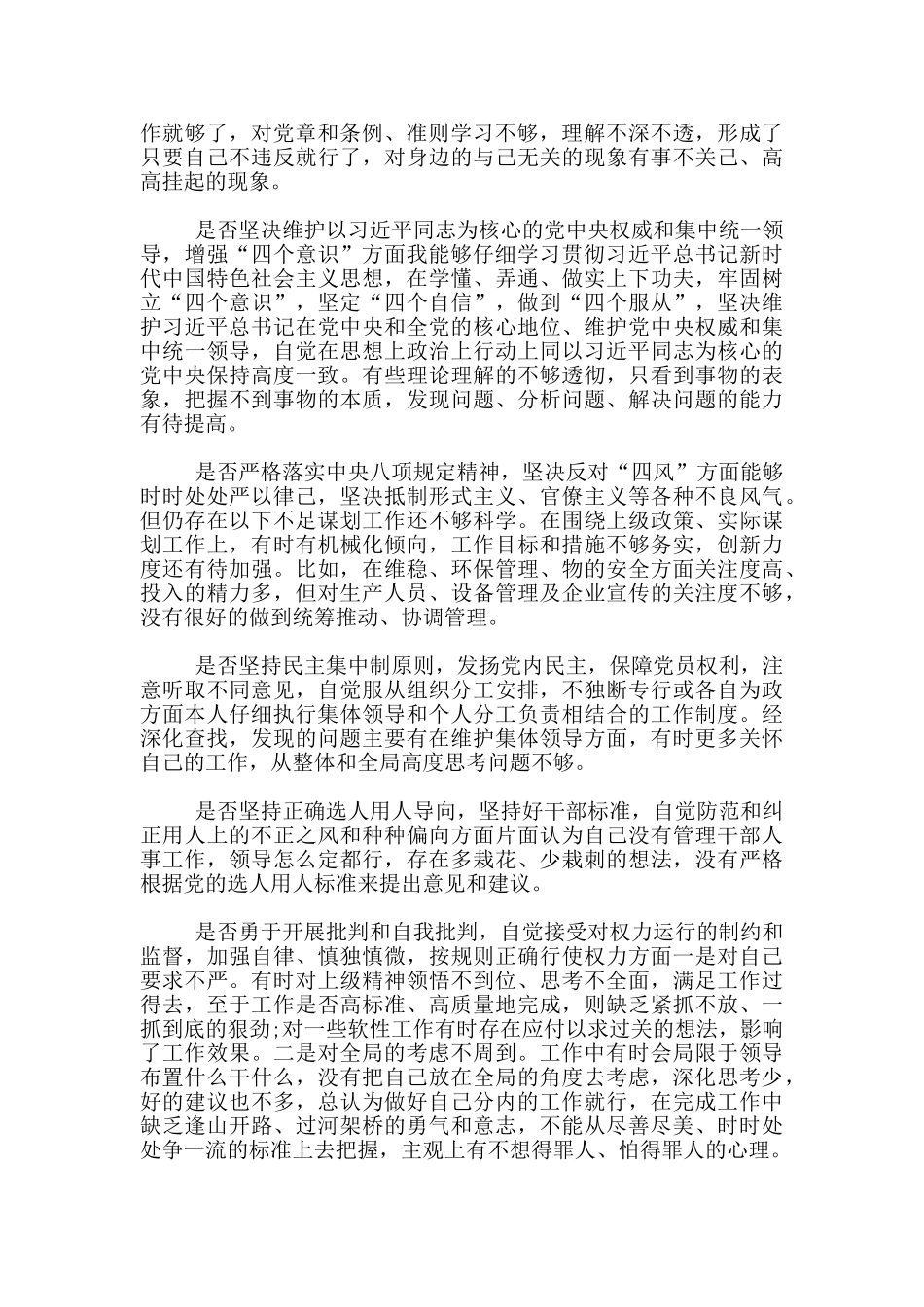 2024年党员对照党章找差距_第3页