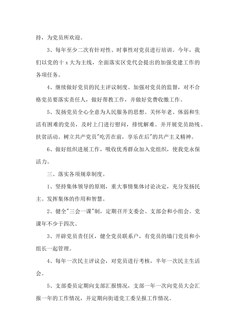 2024年党员学习计划_第2页