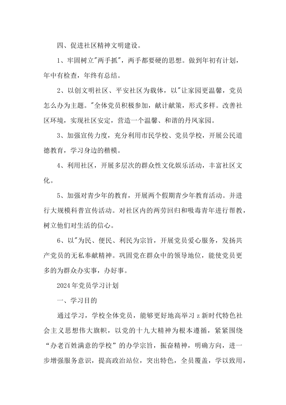 2024年党员学习计划_第3页