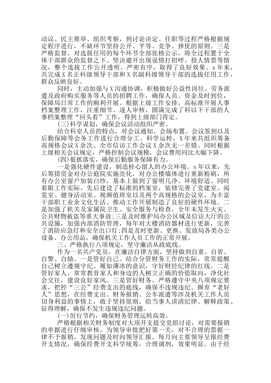 2024年党员干部个人工作情况总结报告_第2页