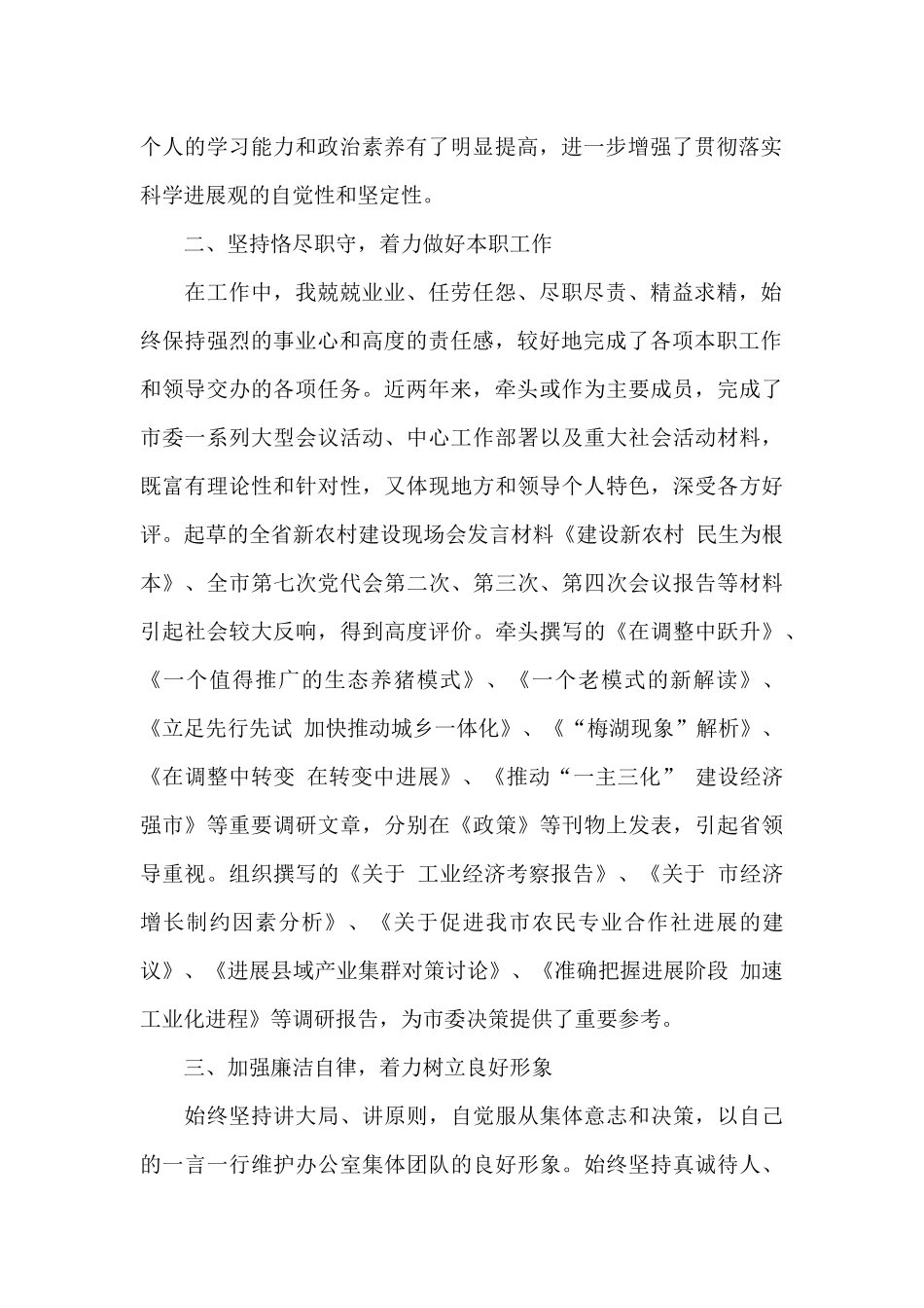 2024年党员干部个人检视剖析材料范文4篇_第2页