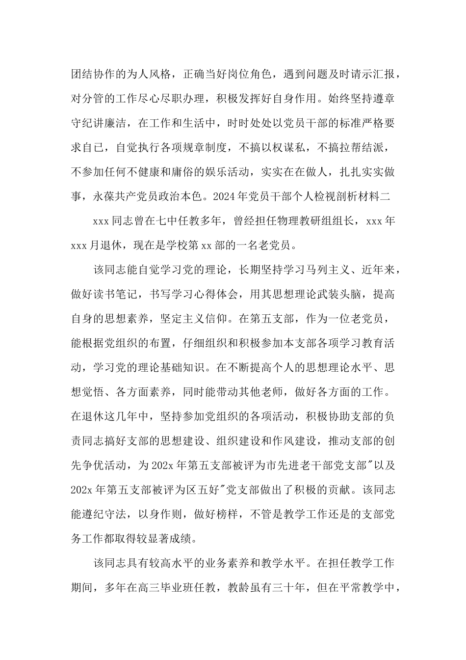 2024年党员干部个人检视剖析材料范文4篇_第3页
