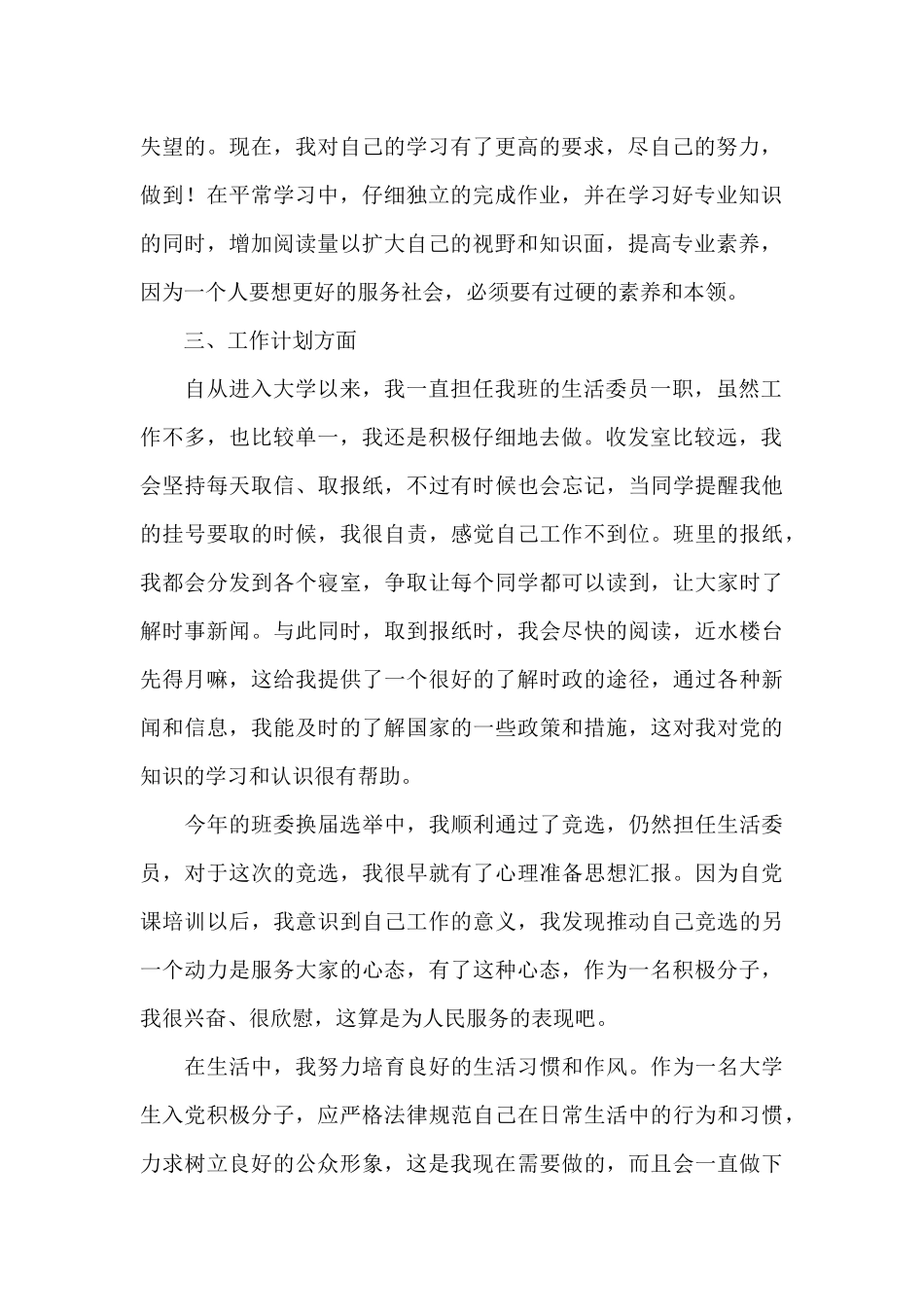 2024年党员工作思想汇报范文_第2页