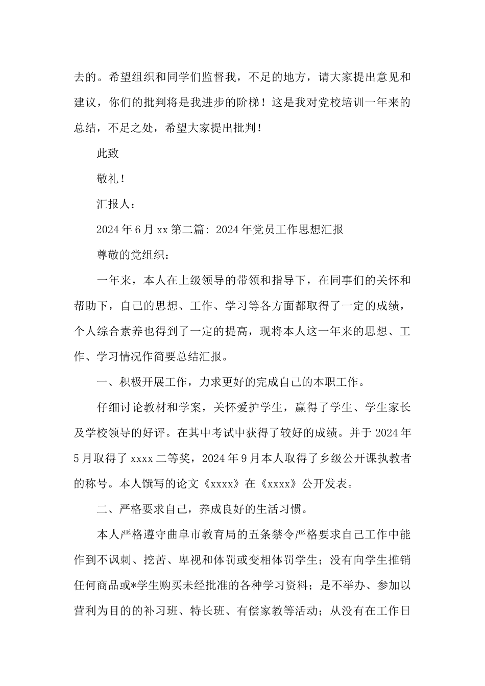 2024年党员工作思想汇报范文_第3页