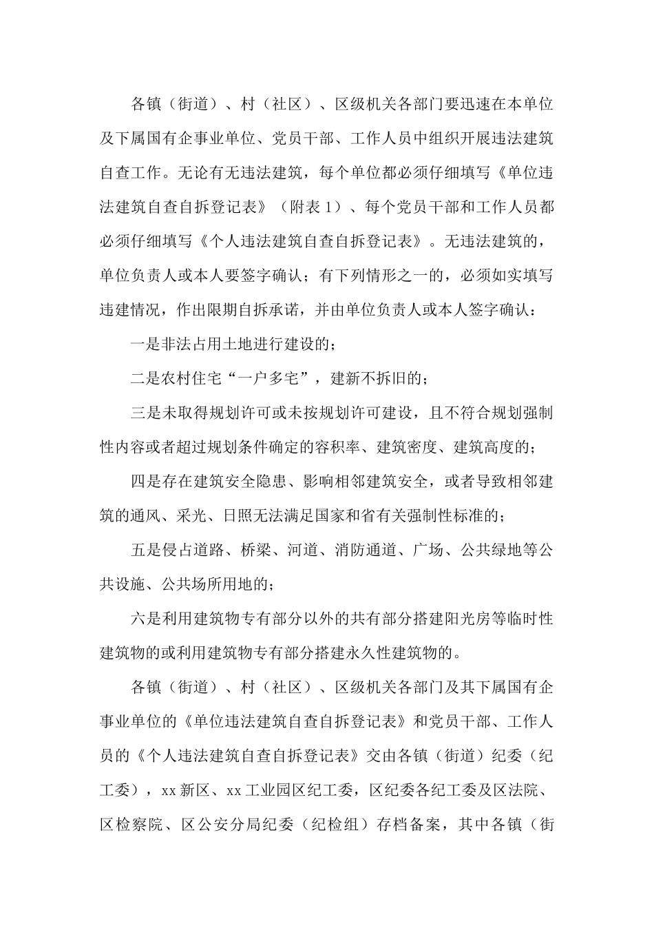 2024年党员干部“零违建”报告制工作方案_第2页