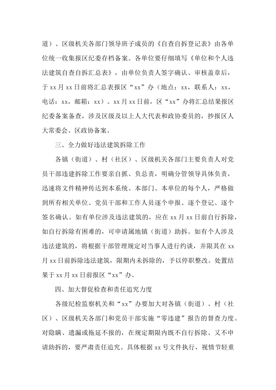 2024年党员干部“零违建”报告制工作方案_第3页