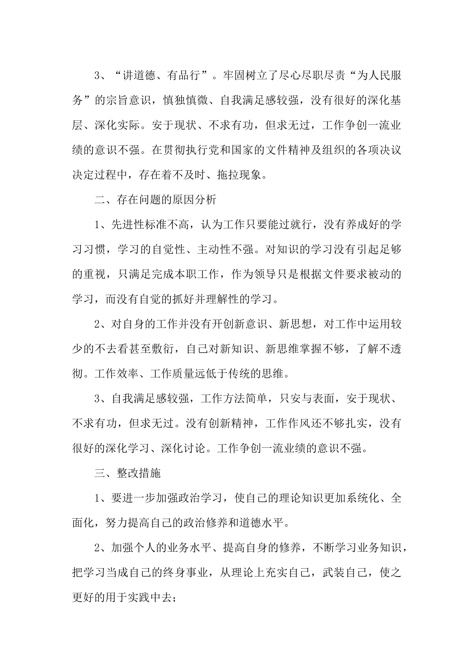 2024年党员干部作风建设剖析材料_第2页