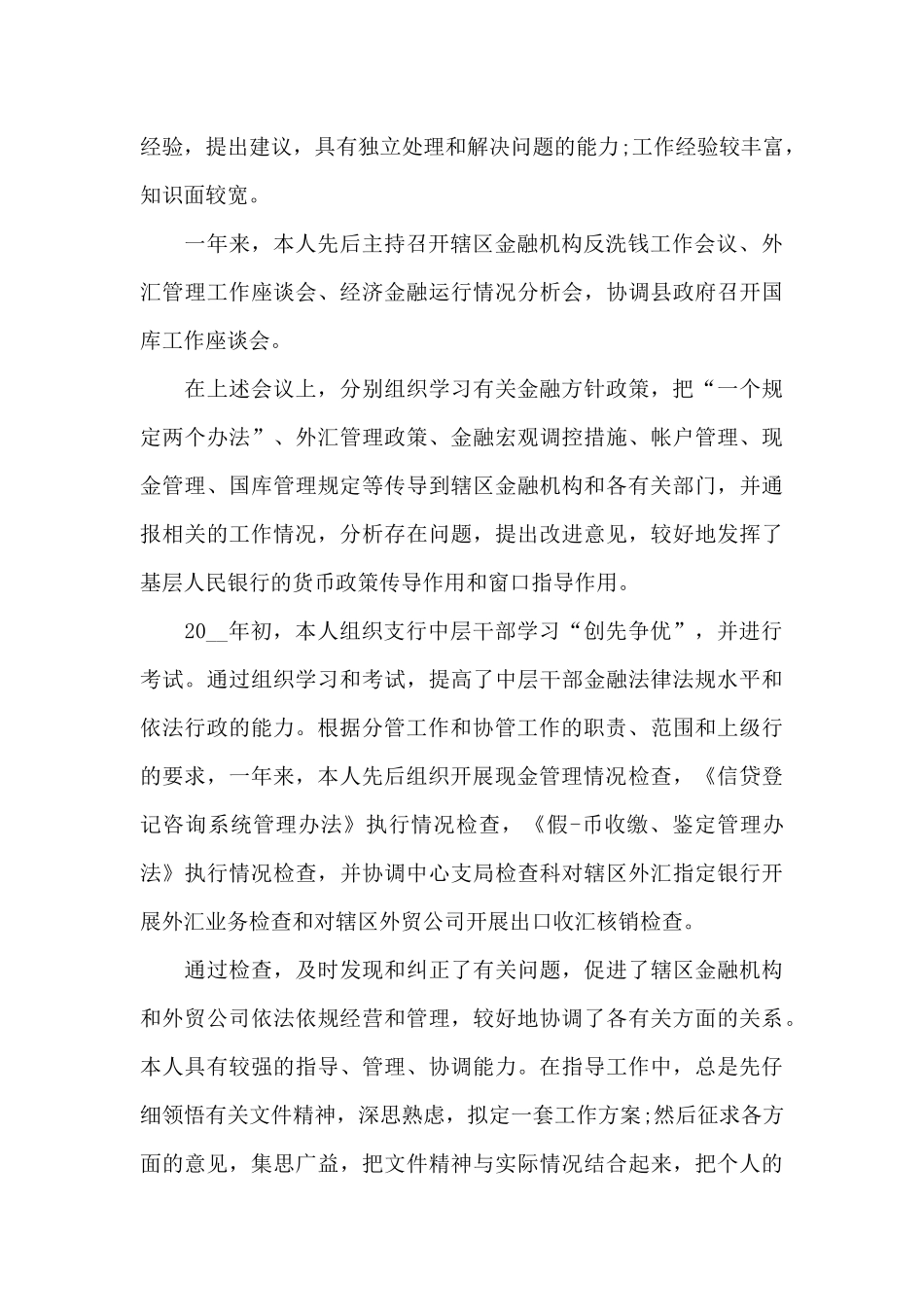 2024年党员年度述职报告模板三篇_第2页