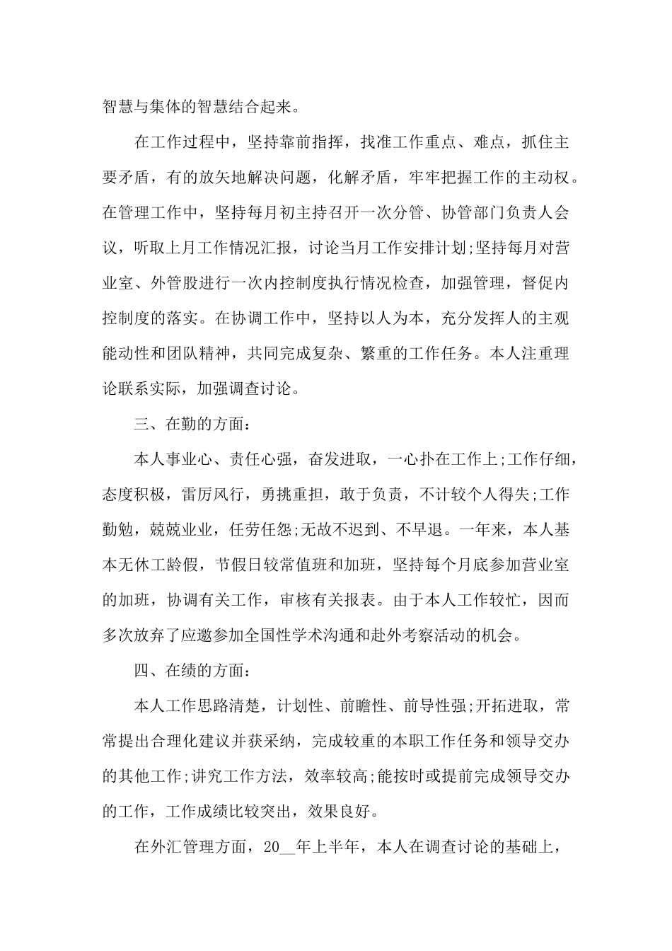 2024年党员年度述职报告模板三篇_第3页