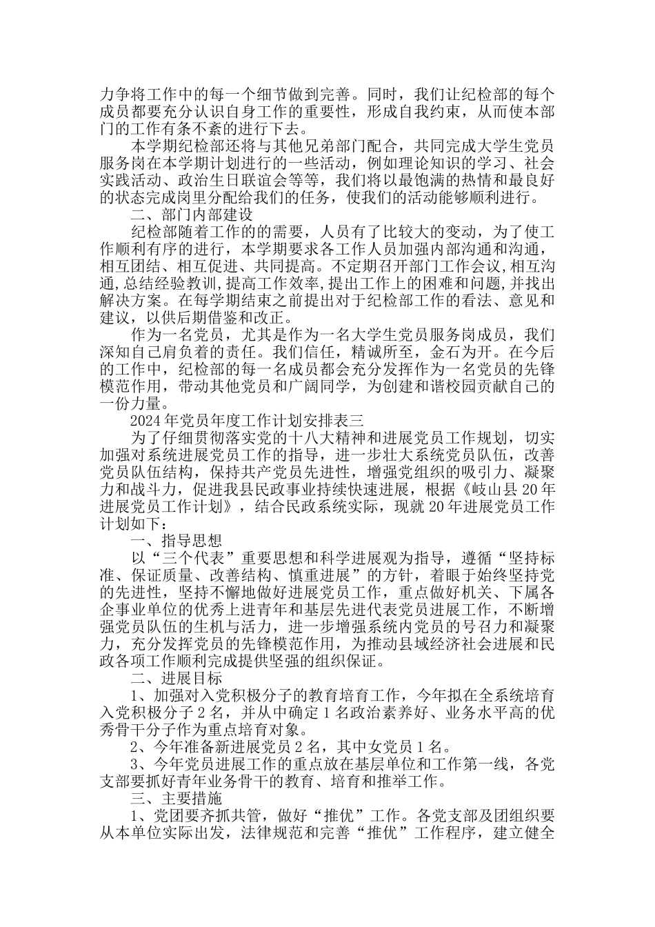 2024年党员年度工作计划安排表_第2页