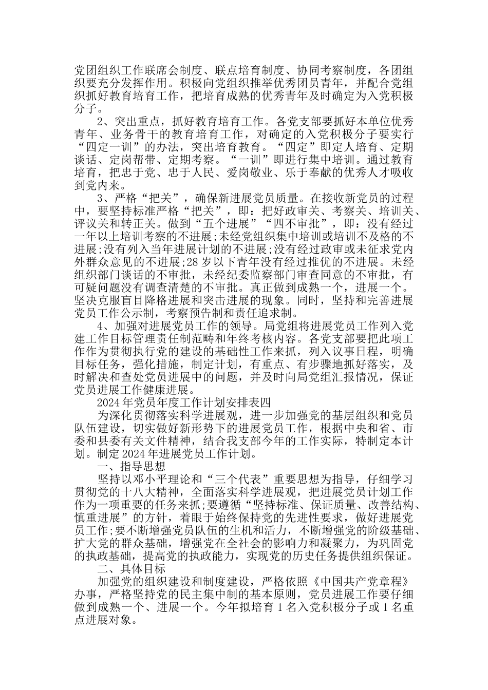 2024年党员年度工作计划安排表_第3页