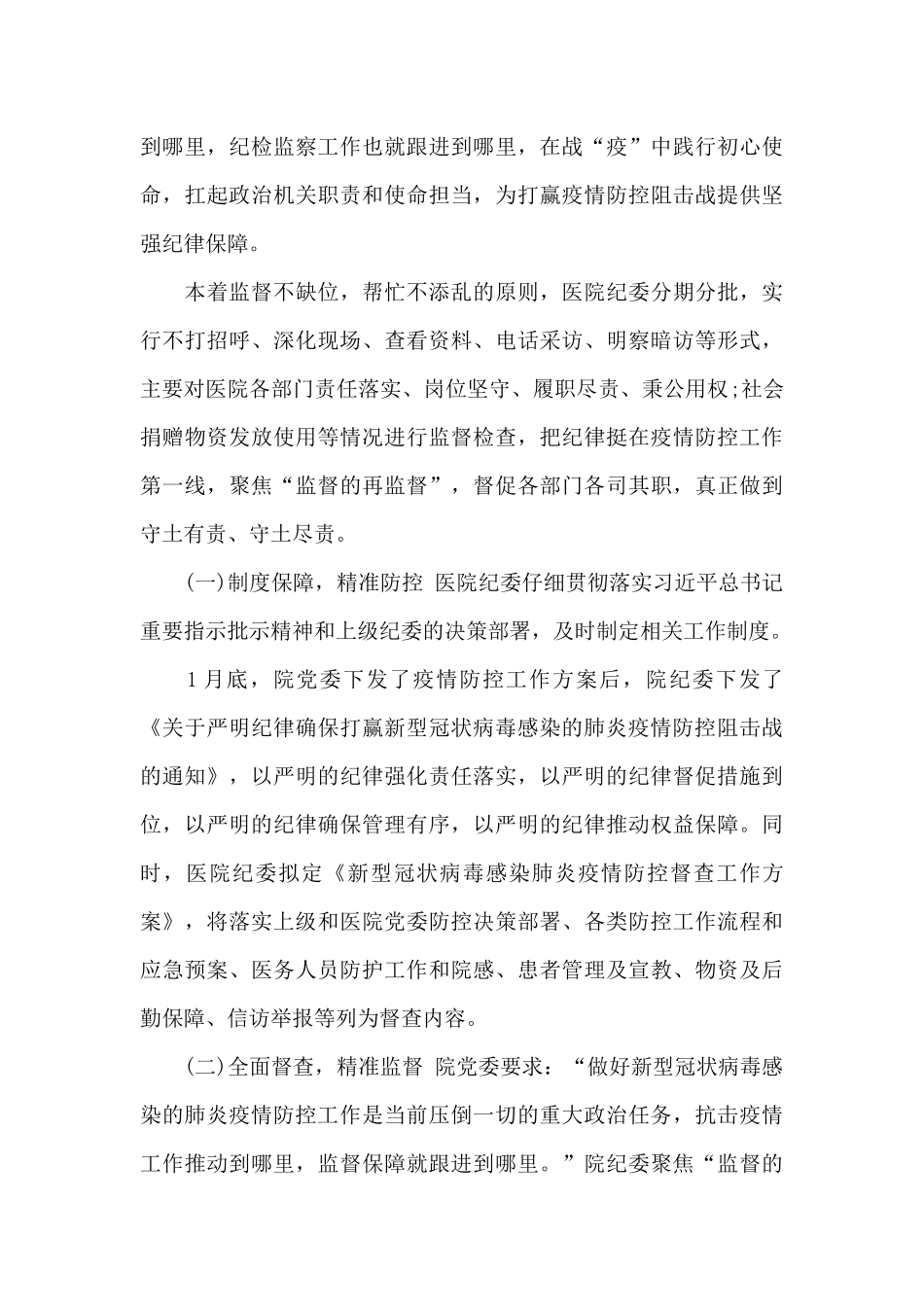 2024年党员干部防控新冠肺炎疫情宣传工作总结_第3页