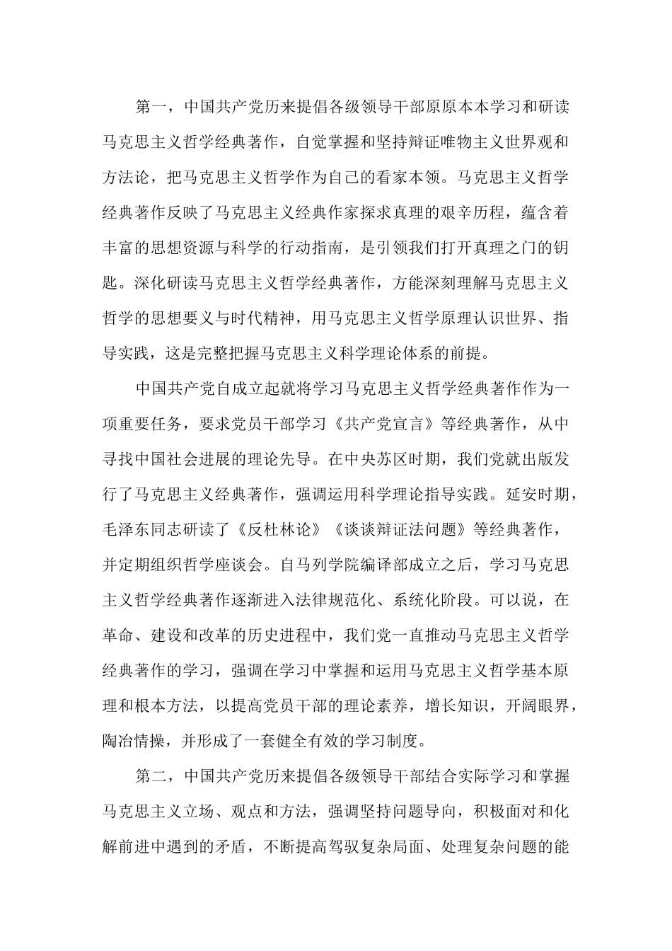 2024年党员干部观看庆祝中国共产党成立100周年大会心得体会六篇_第2页