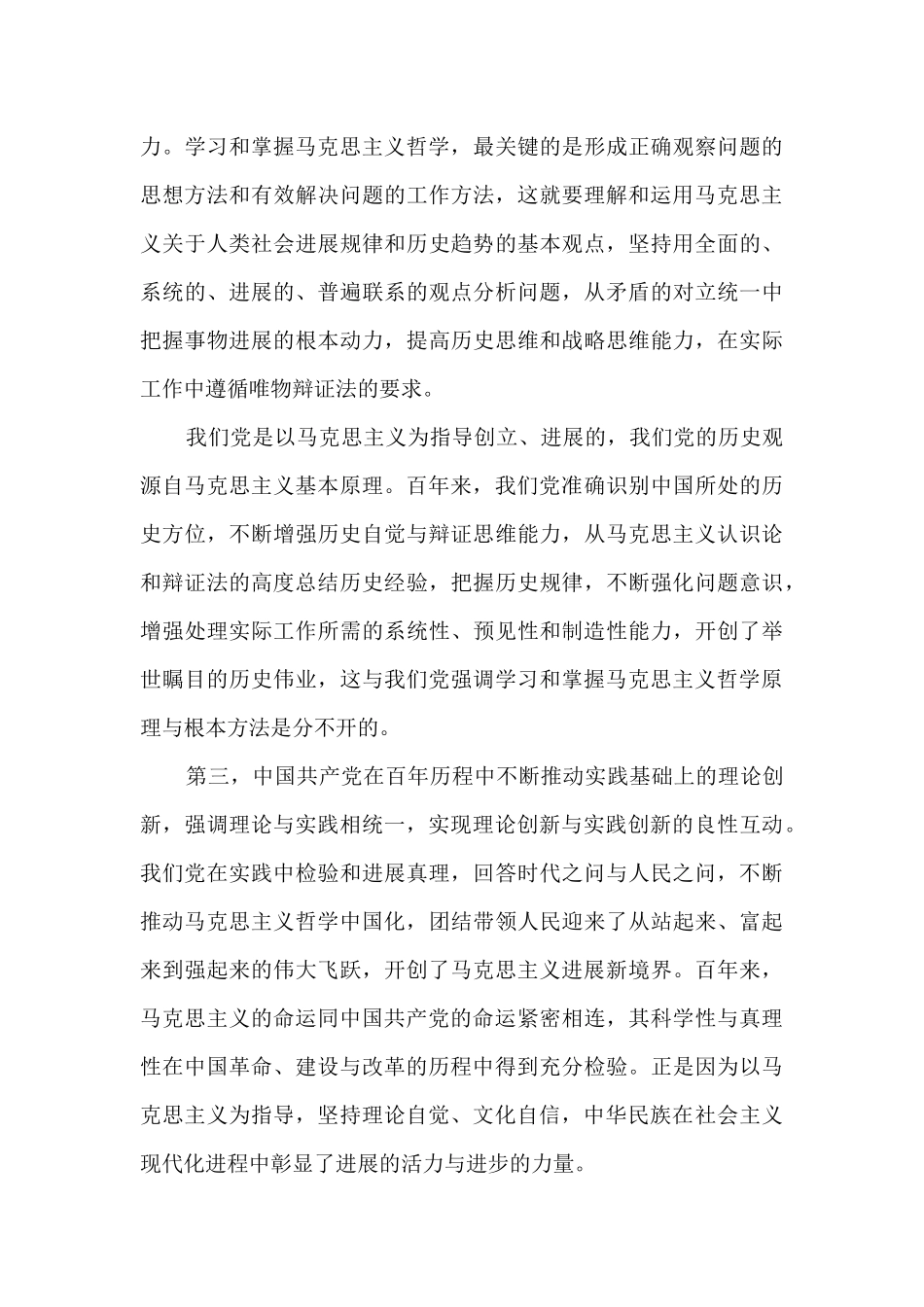 2024年党员干部观看庆祝中国共产党成立100周年大会心得体会六篇_第3页