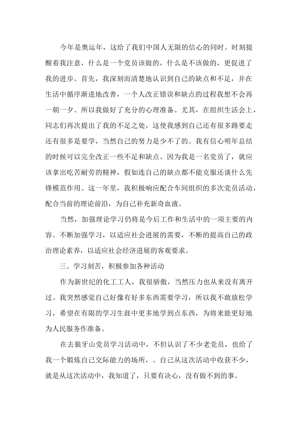 2024年党员年终个人总结模版_第2页