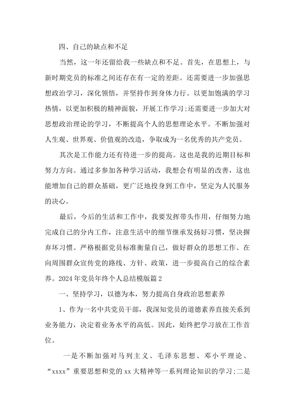 2024年党员年终个人总结模版_第3页