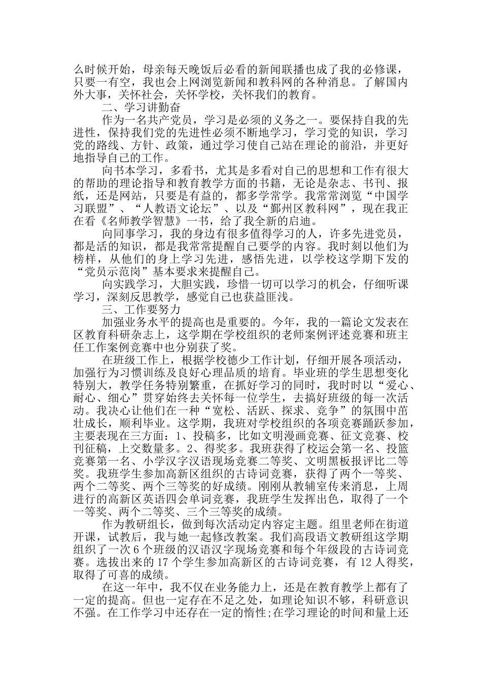 2024年党员年终总结优秀范文五篇_第3页