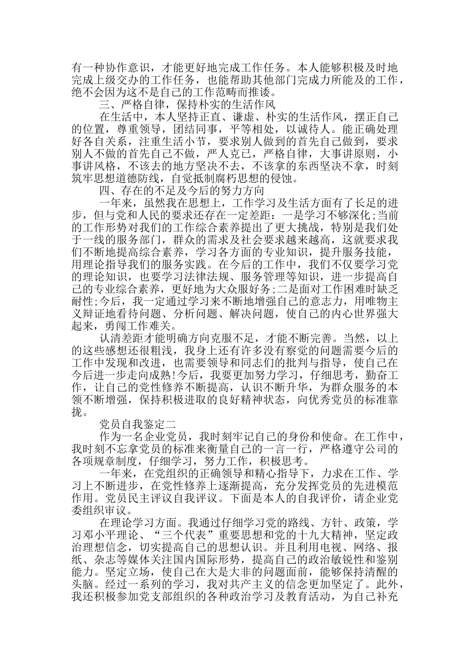 2024年党员年终自我鉴定最新版范文_第2页