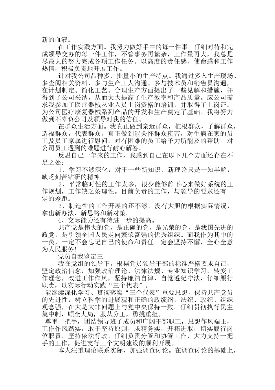 2024年党员年终自我鉴定最新版范文_第3页