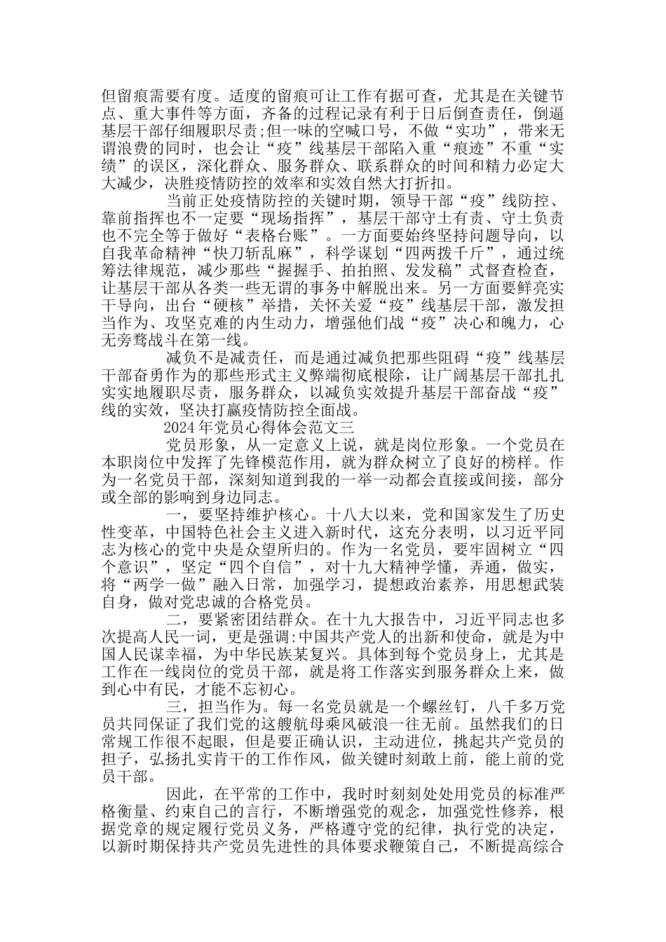 2024年党员心得体会范文_第3页