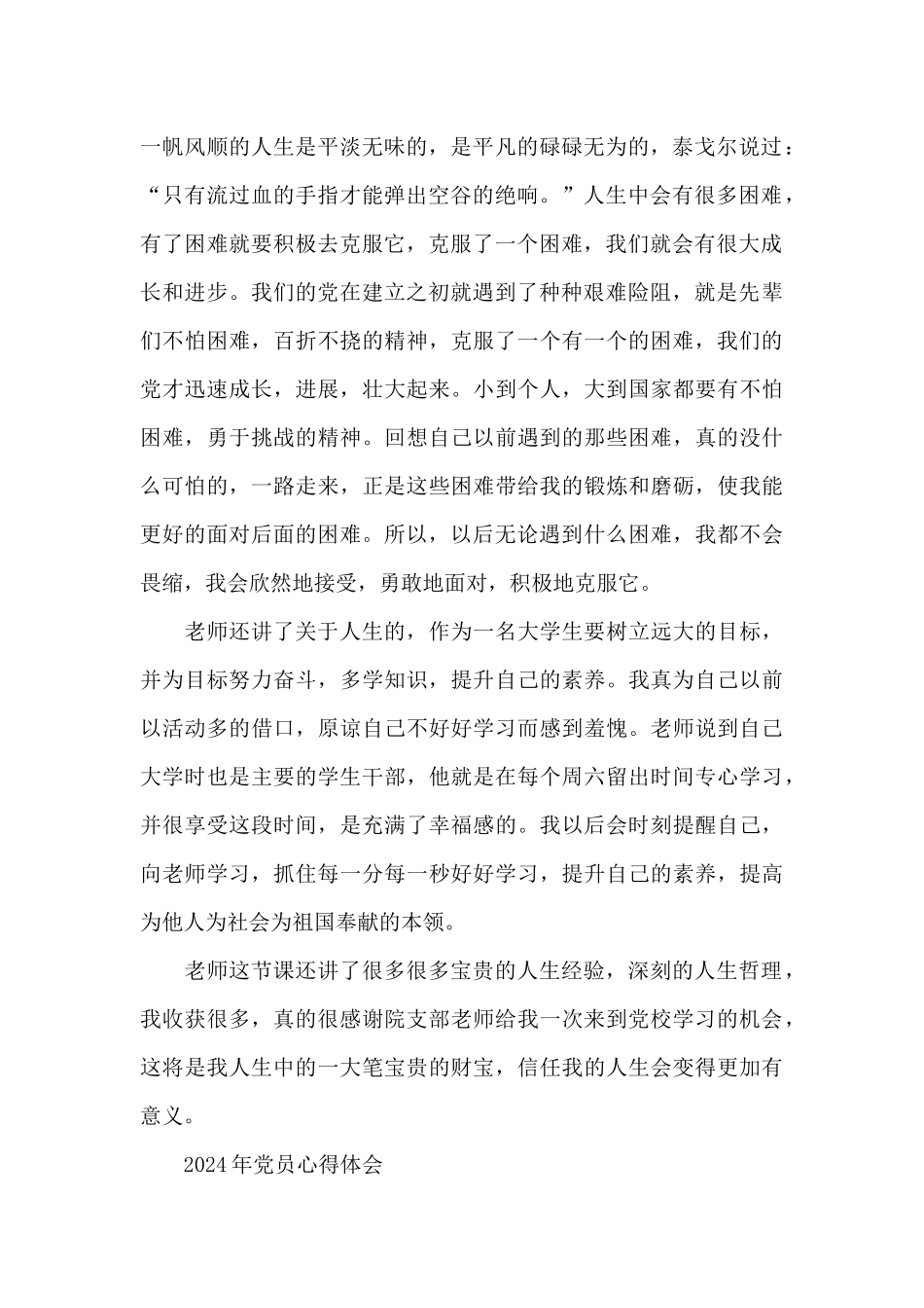 2024年党员心得体会_第2页