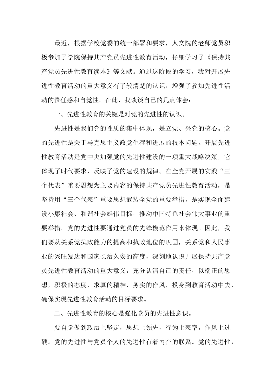 2024年党员心得体会_第3页