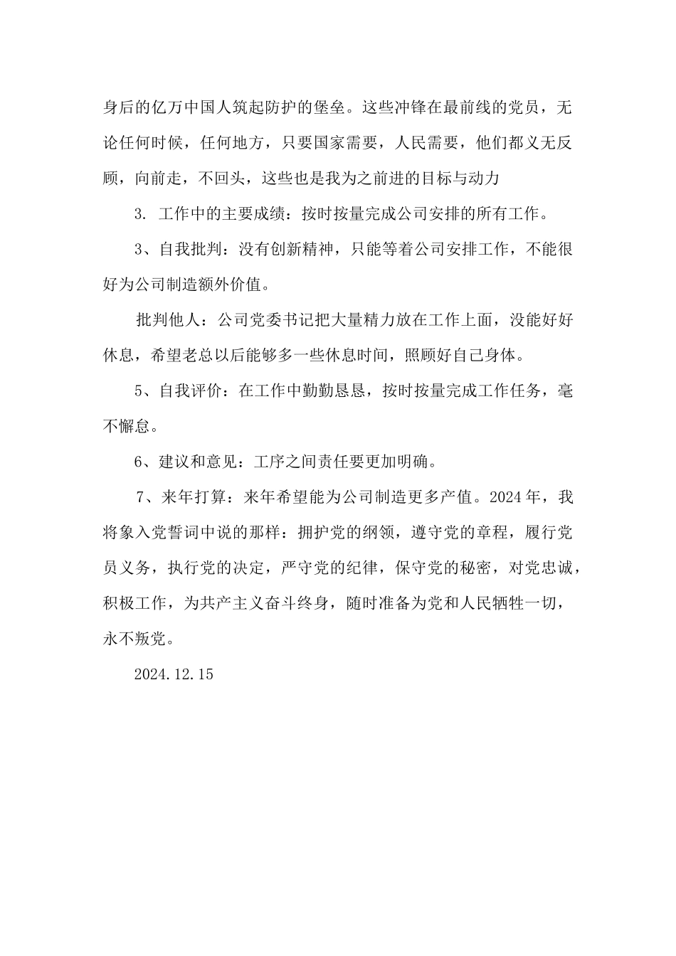 2024年党员思想汇报和年终个人总结_第2页