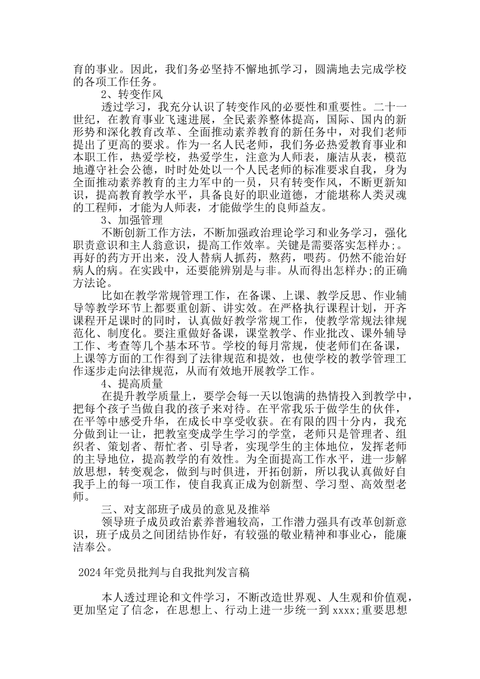 2024年党员批评与自我批评发言稿_第2页