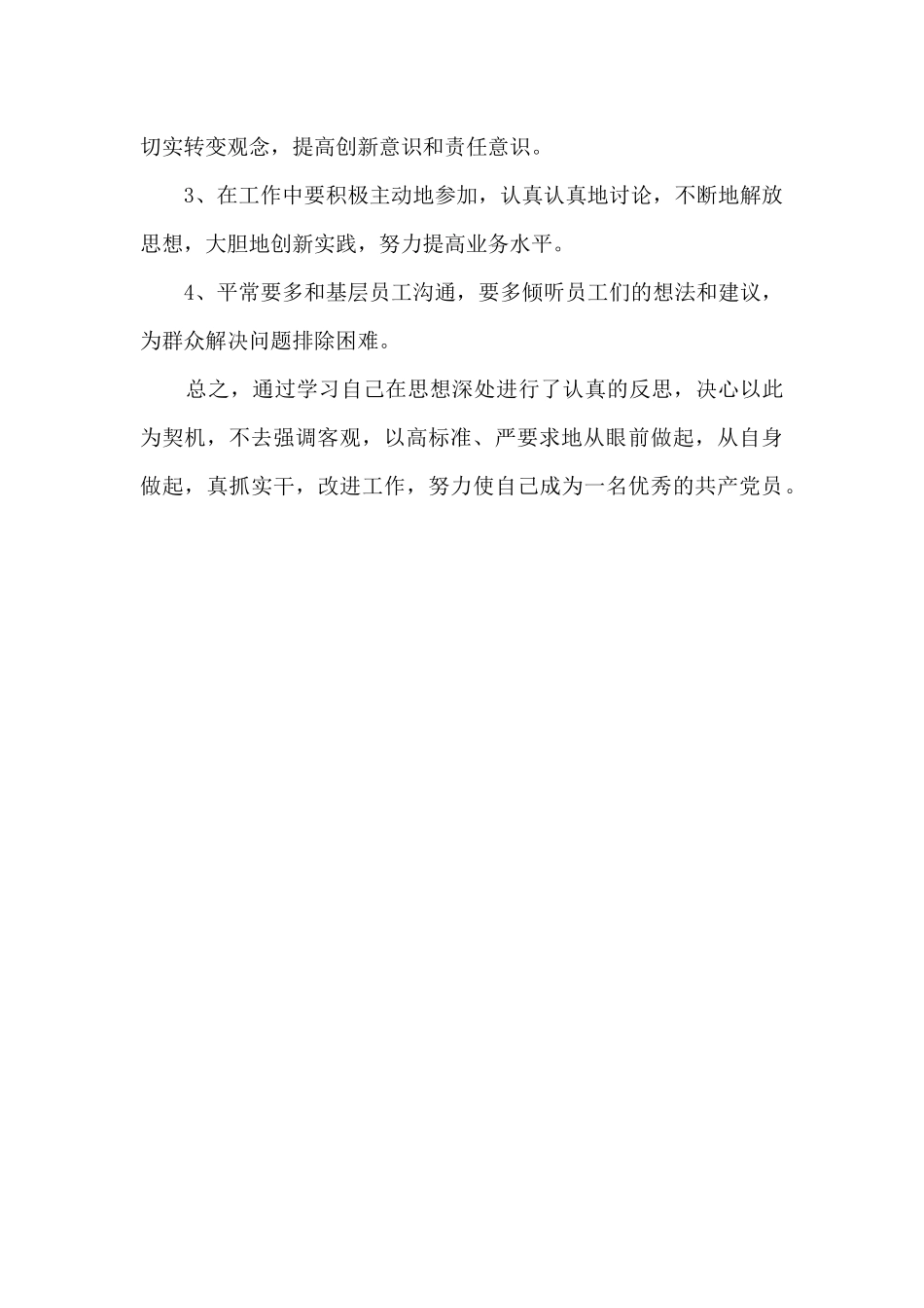 2024年党员批评与自我批评发言材料_第2页