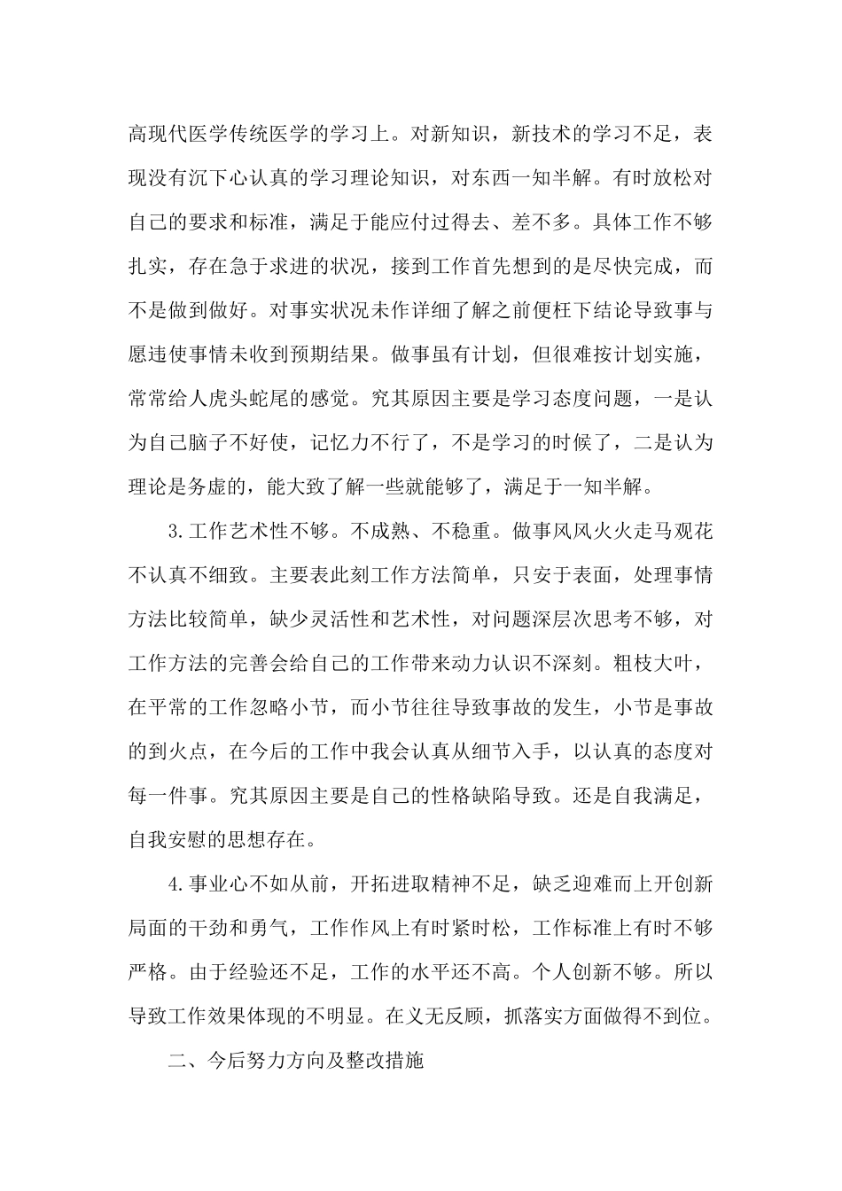 2024年党员批评与自我批评材料精选_第2页