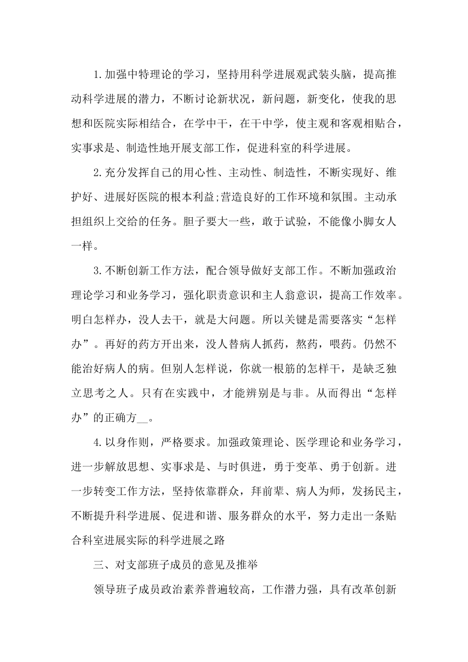 2024年党员批评与自我批评材料精选_第3页