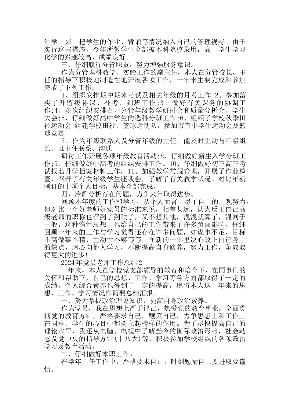 2024年党员教师工作总结_第2页