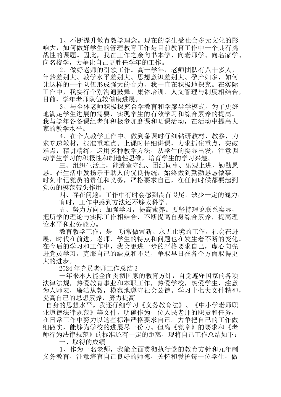 2024年党员教师工作总结_第3页