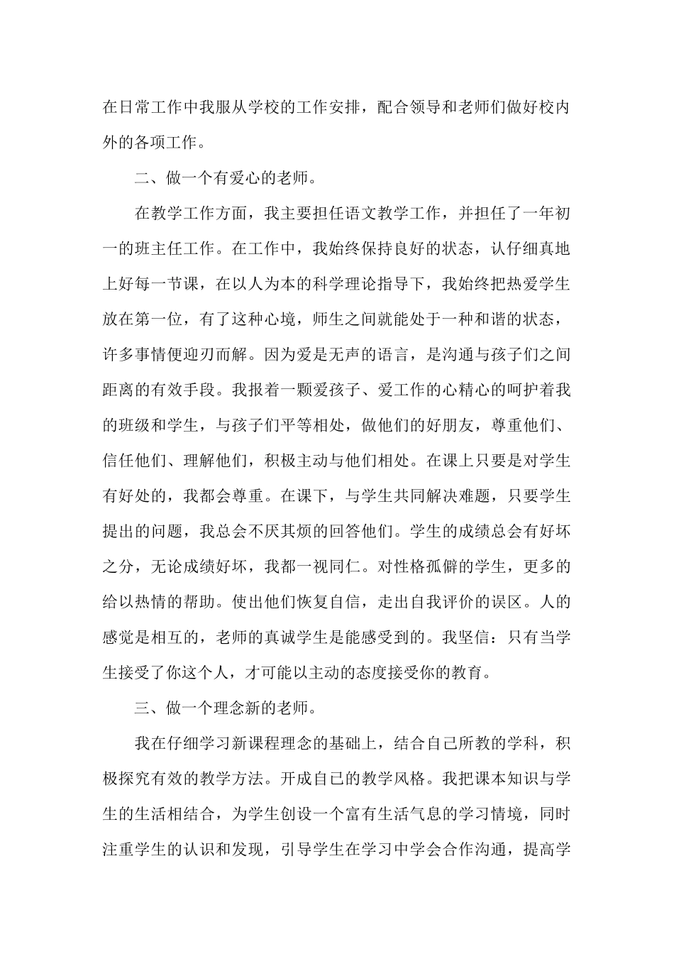 2024年党员教师年终述职报告_第2页