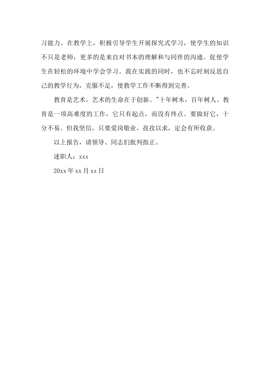 2024年党员教师年终述职报告_第3页