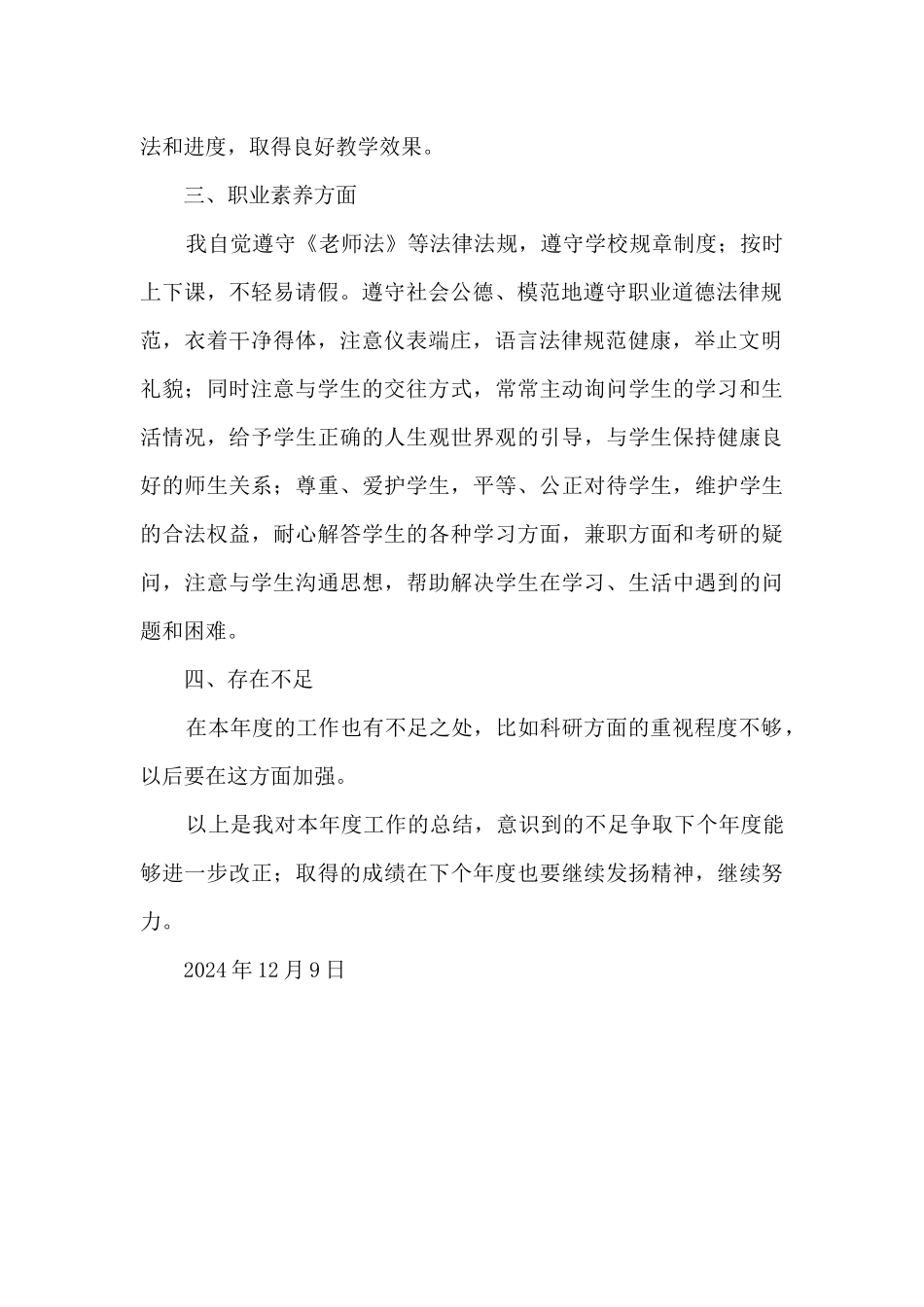 2024年党员教师个人工作总结_第2页