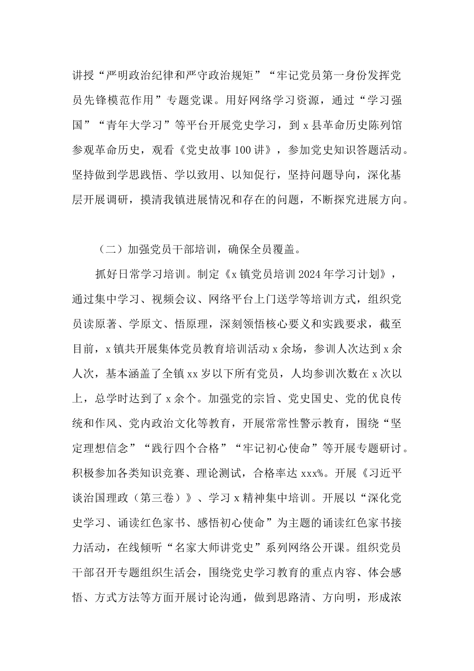 2024年党员教育培训工作总结_第2页