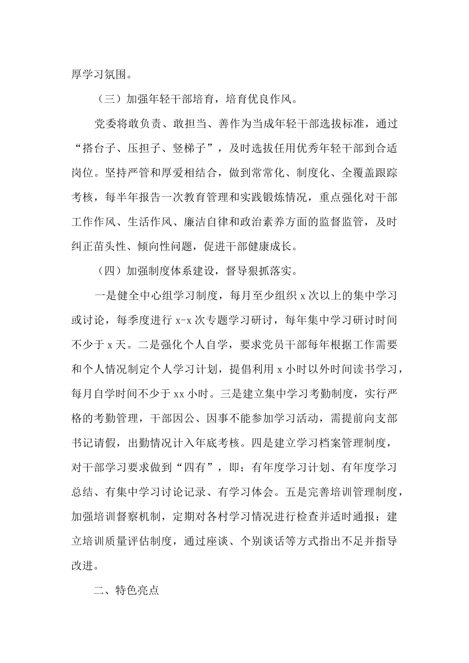 2024年党员教育培训工作总结_第3页