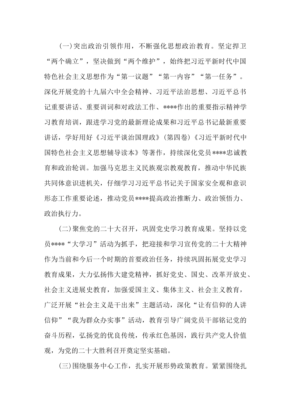 2024年党员教育培训工作计划3篇_第2页