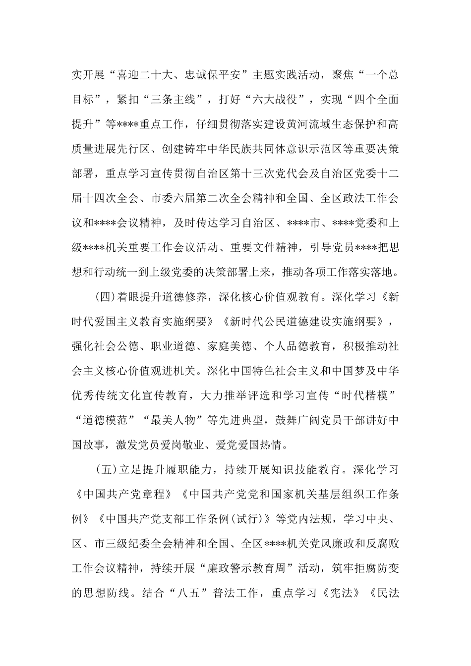 2024年党员教育培训工作计划3篇_第3页