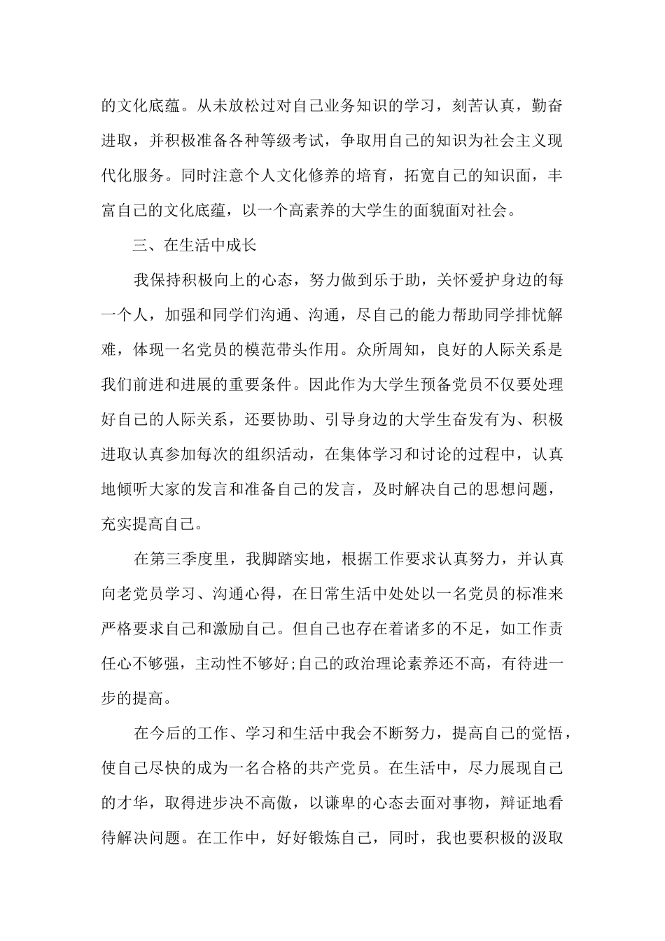 2024年党员教育培训心得体会5篇_第2页