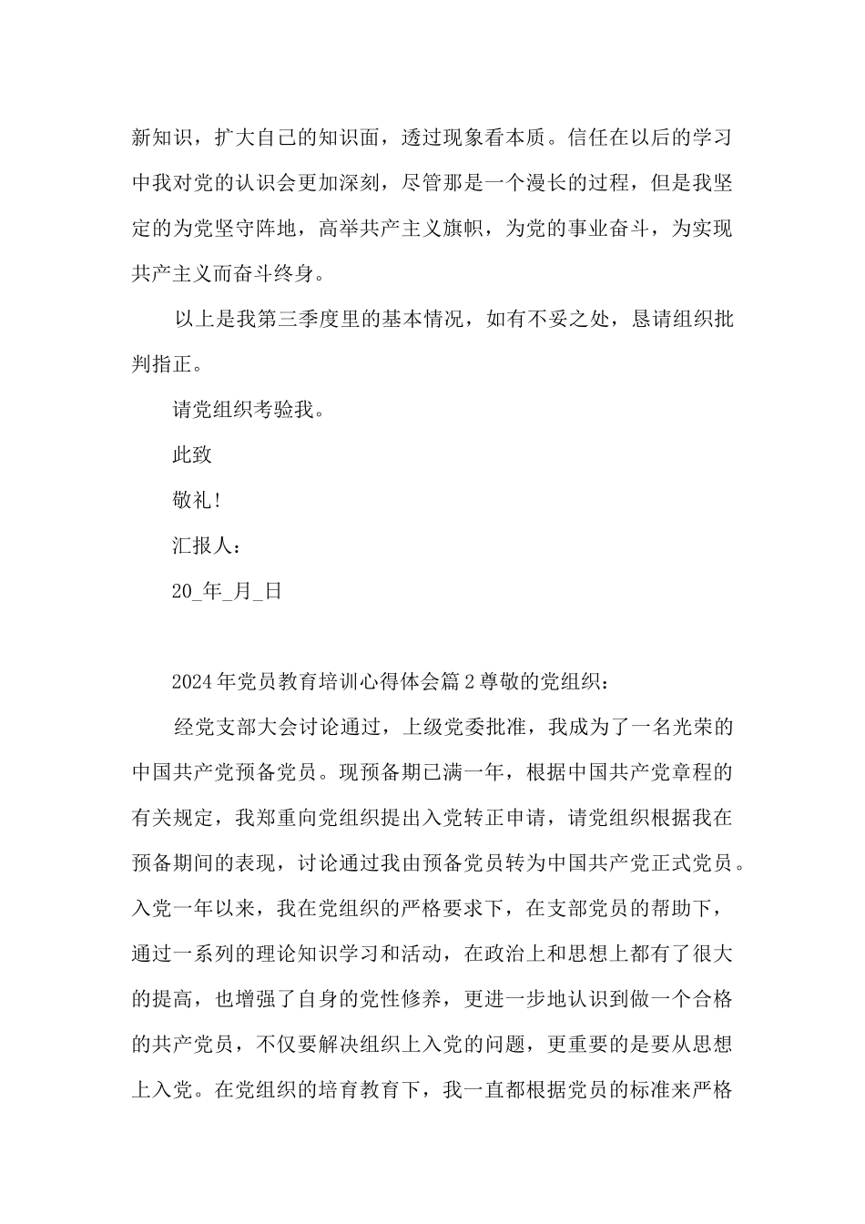 2024年党员教育培训心得体会5篇_第3页