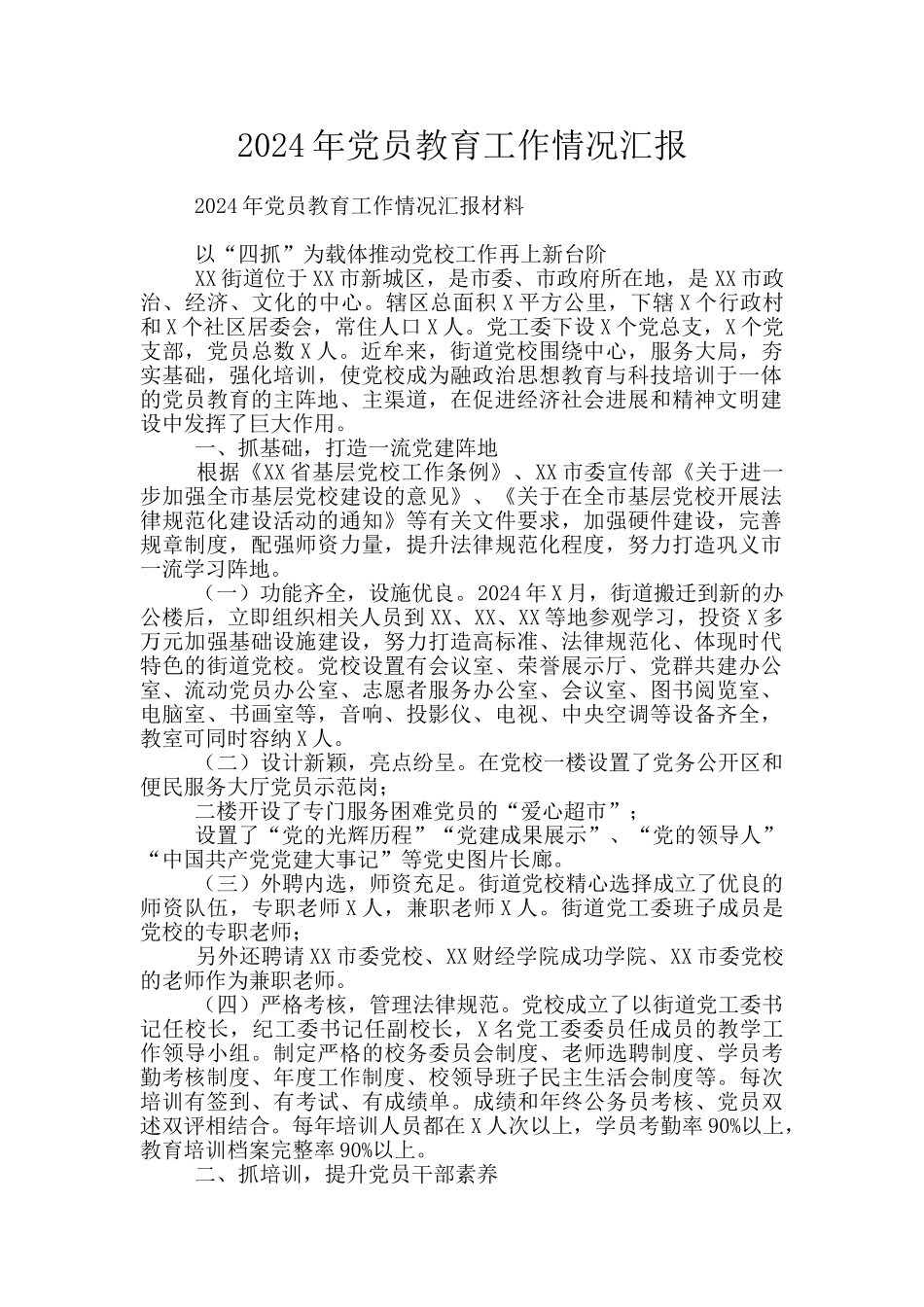 2024年党员教育工作情况汇报_第1页