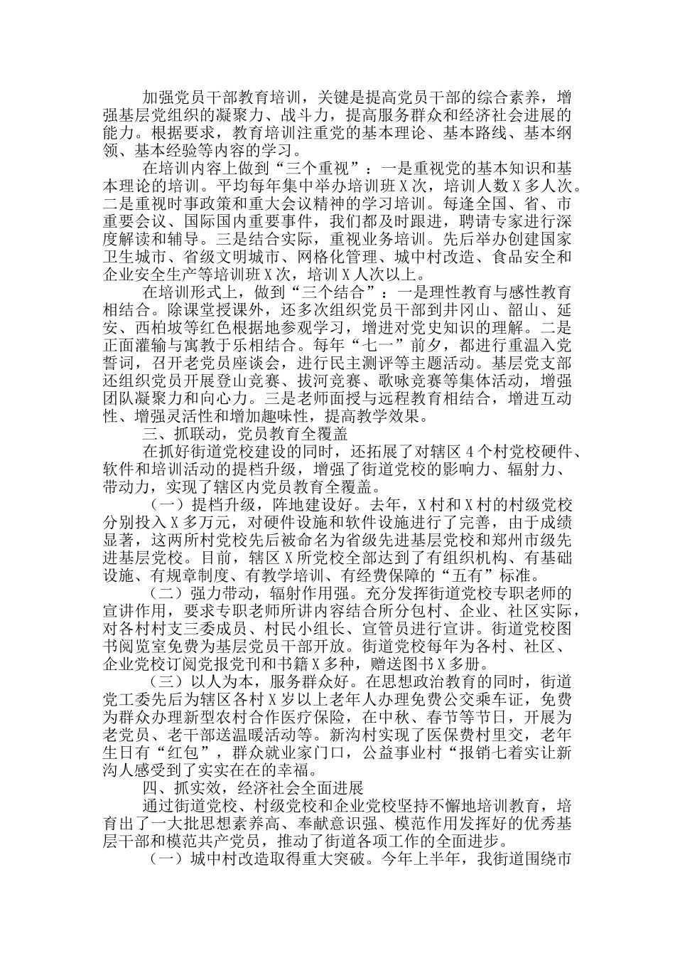 2024年党员教育工作情况汇报_第2页