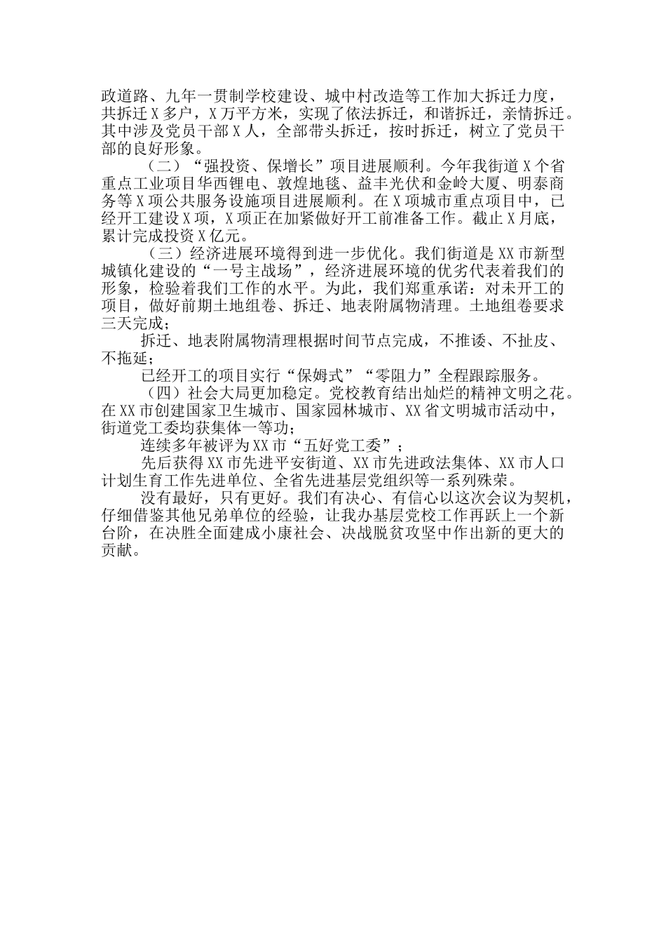 2024年党员教育工作情况汇报_第3页