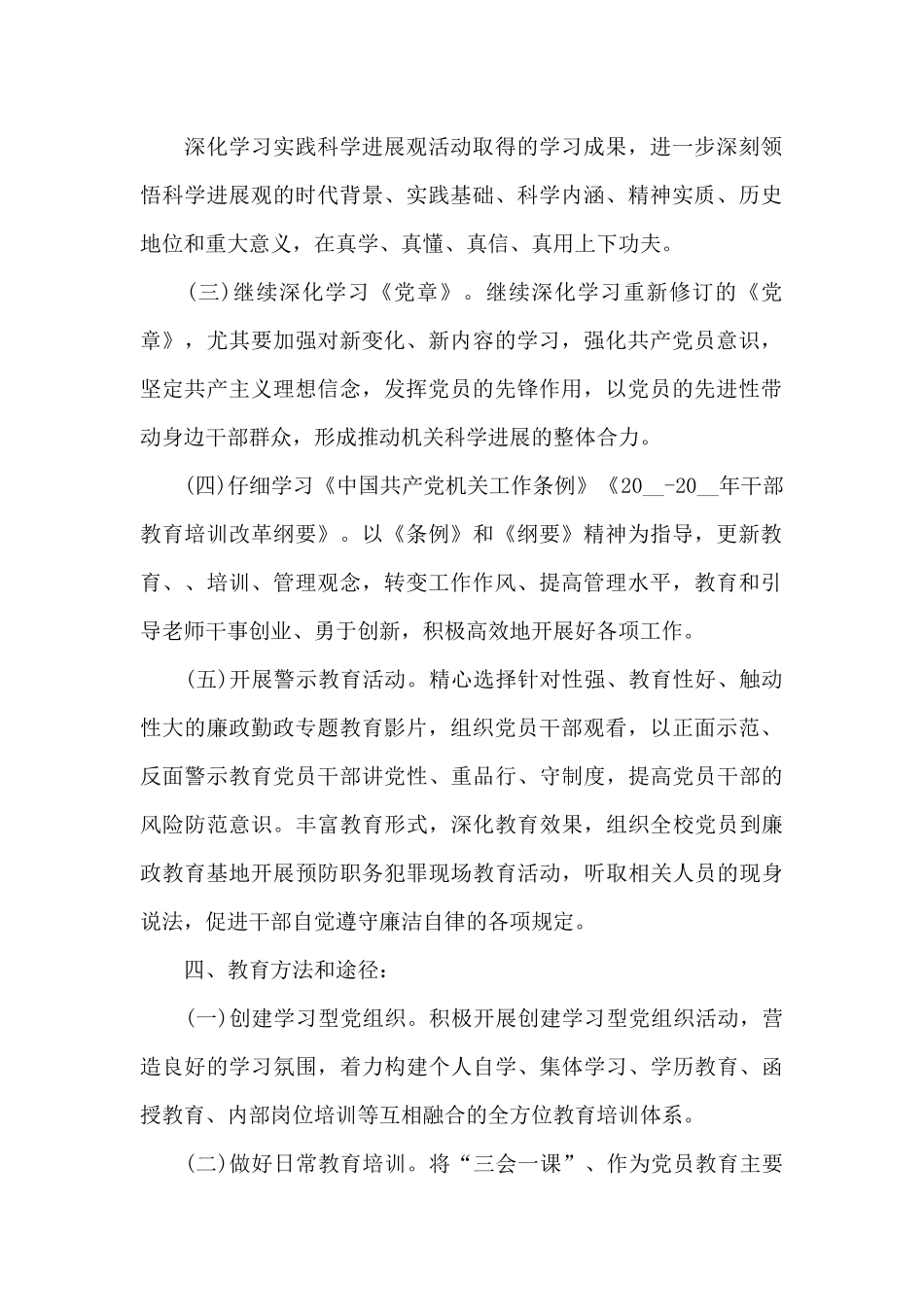 2024年党员教育年度培训计划_第2页